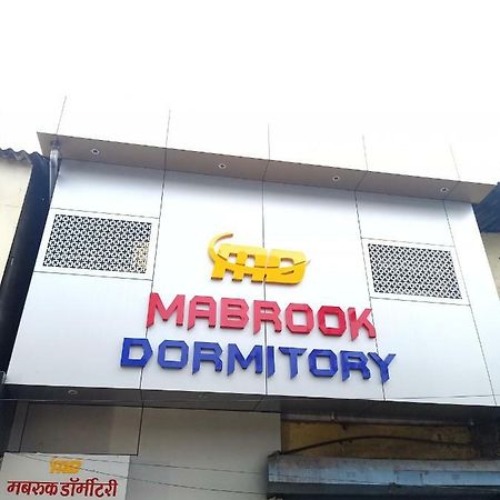 Mabrook Dormitory 孟买 外观 照片